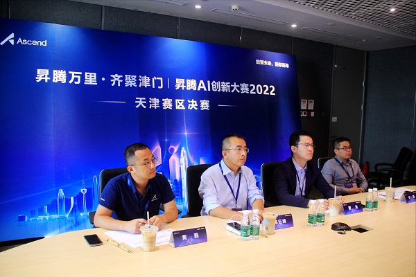 昇腾万里•齐聚津门|昇腾AI创新大赛2022天津赛区决赛成功举办