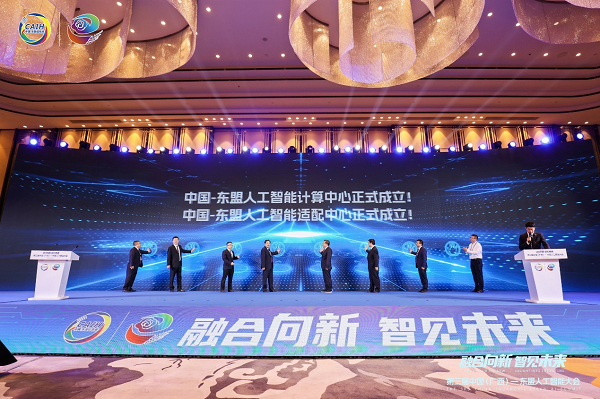 中国—东盟人工智能计算中心和适配中心正式发布，助力产业智能化升级