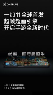 一加 11 开启手游全新时代 超帧超画引擎引领游戏视觉新体验