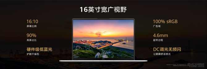 华为首款13代酷睿i9大屏轻薄本Matebook D 16正式发布