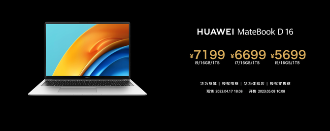 华为首款13代酷睿i9大屏轻薄本Matebook D 16正式发布