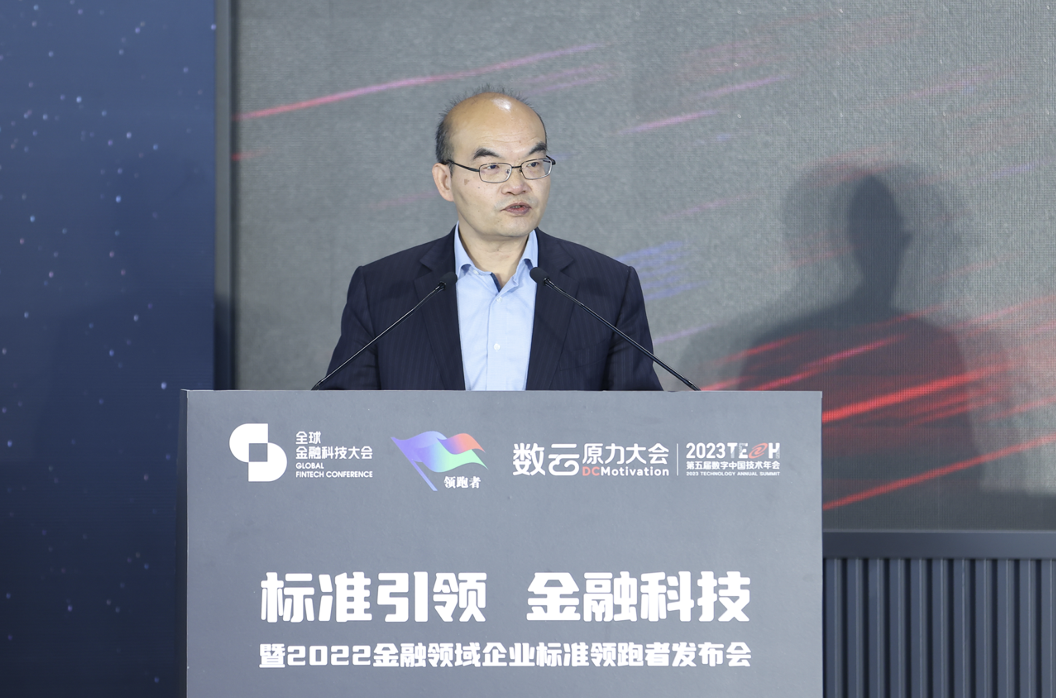 “标准引领·金融科技”主题论坛暨2022金融领域企业标准“领跑者”发布会成功举行