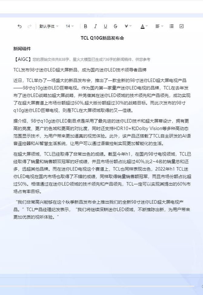 AG九游会一段录音一键成稿 亲身体验讯飞听见会写：新职场人的神器(图5)