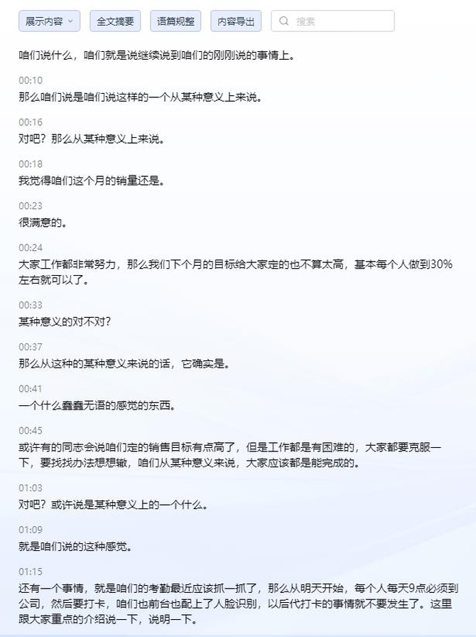 AG九游会一段录音一键成稿 亲身体验讯飞听见会写：新职场人的神器(图6)