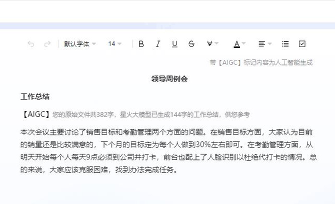 AG九游会一段录音一键成稿 亲身体验讯飞听见会写：新职场人的神器(图7)