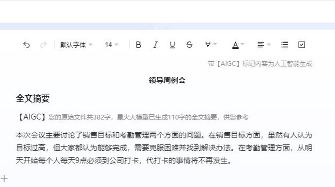 AG九游会一段录音一键成稿 亲身体验讯飞听见会写：新职场人的神器(图8)