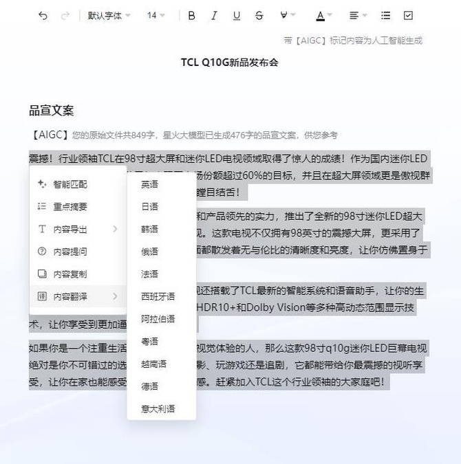 AG九游会一段录音一键成稿 亲身体验讯飞听见会写：新职场人的神器(图9)