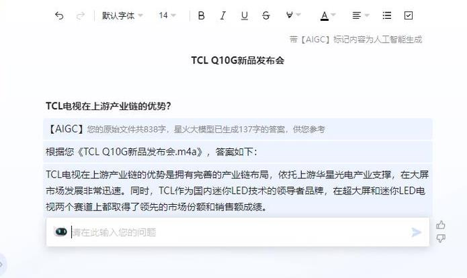 AG九游会一段录音一键成稿 亲身体验讯飞听见会写：新职场人的神器(图10)