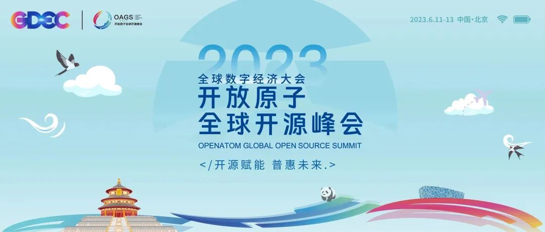 汇众智，奔涌向前赢未来 | 2023开放原子全球开源峰会 OpenAtom openEuler 分论坛即将启幕