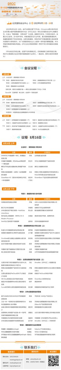 【科蓝特邀专场】精彩倒计时6天 DTCC2023中国数据库大会即将开幕