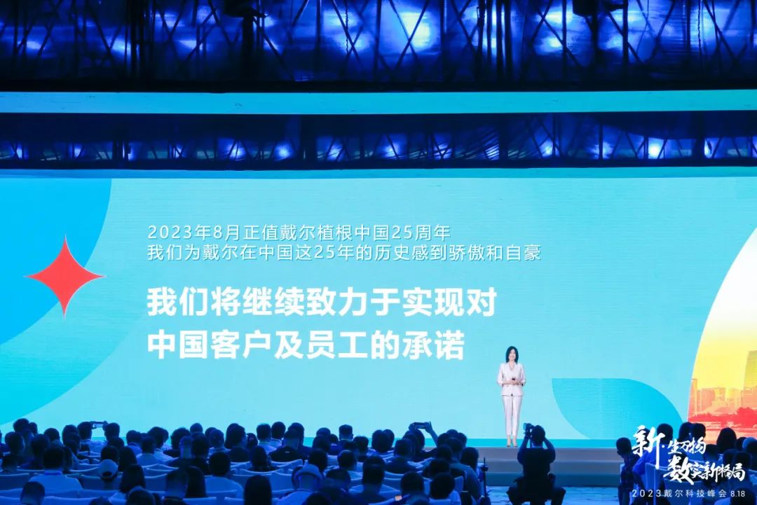 以“新”促“高”，以“数”强“实”｜2023戴尔科技峰会圆满落幕
