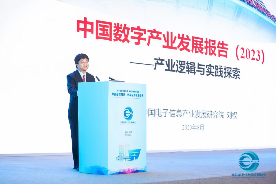 中国电子信息产业发展研究院副总工程师刘权解读中国数字产业：为什么？是什么？怎么干？