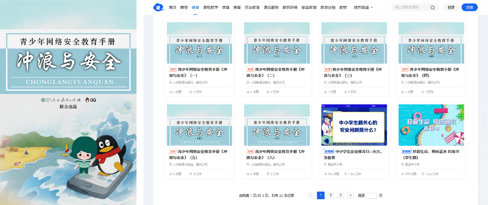 开学啦！腾讯QQ联合人民教育出版社升级青少年网络安全教育手册