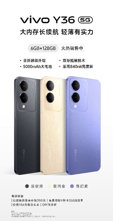 vivo Y36热销中，旗舰外观超大存储，综合实力强劲