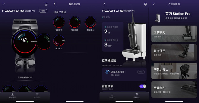 添可洗地机芙万StationPro评测：深度清洁+一键上下水省心省力又高效！(图16)