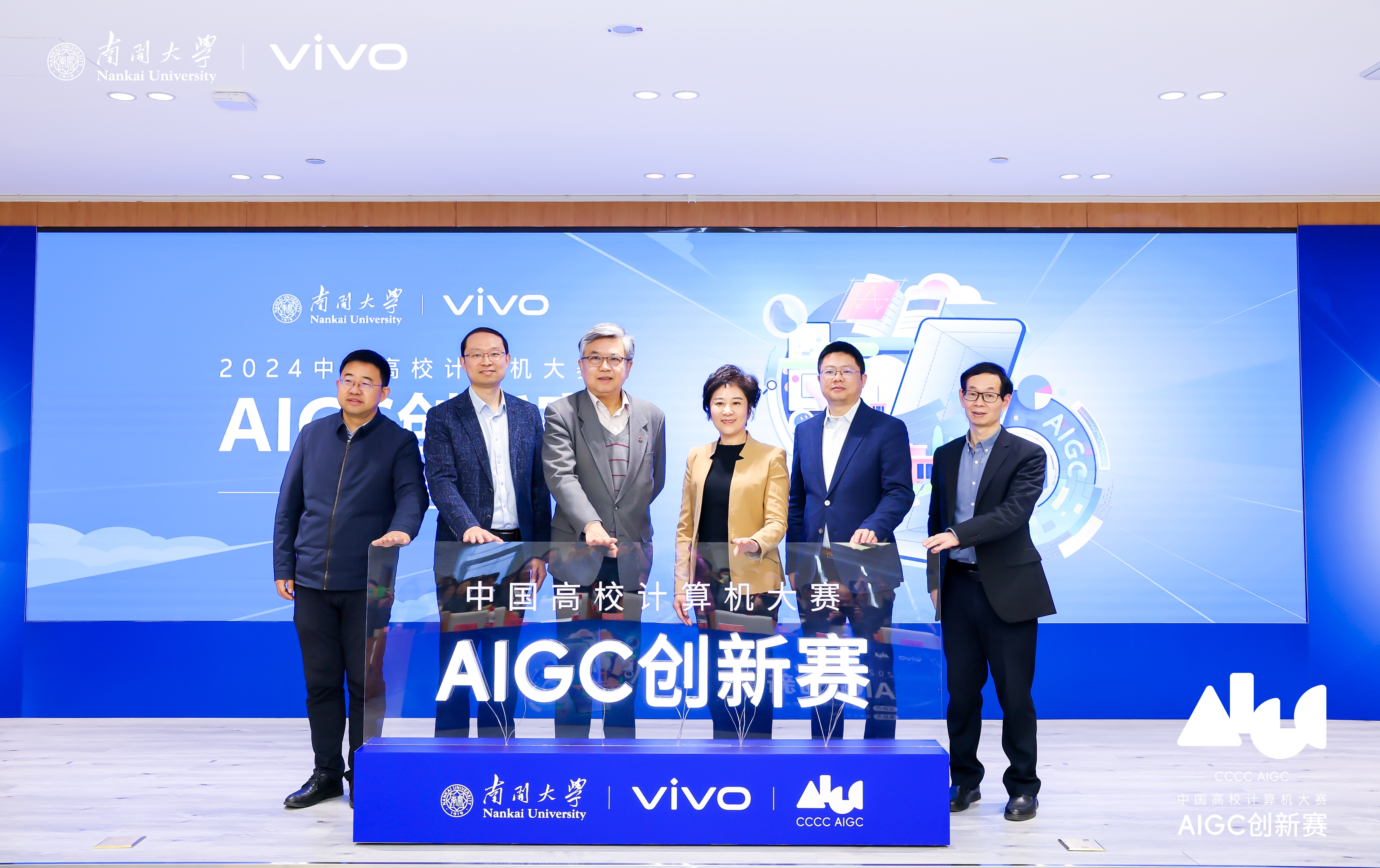 推动AI技术发展，首届中国高校计算机大赛—AIGC创新赛正式开幕