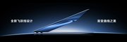 华为新款 MateBook X Pro发布，开启高性能本“百克新纪元”