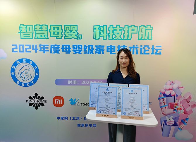 智慧母婴科技护航2024年度母婴级家电技术论坛在京召开(图5)