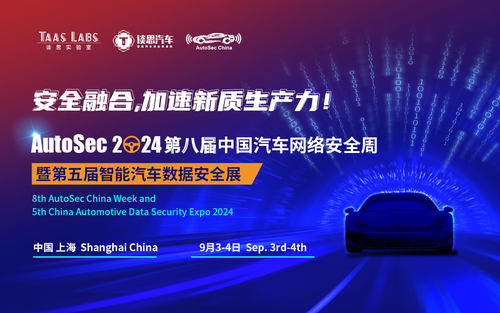 网络安全+功能安全+软件质量3场齐开！谈思第8届汽车网络周已是NextLevel(图1)