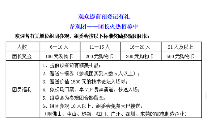PG电子平台2024全国家电零部件、家电技术展览会参观注册通道开启