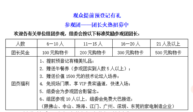 j9com九游会2024全国家电零部件、家电技术展览会参观注册通道开启(图1)