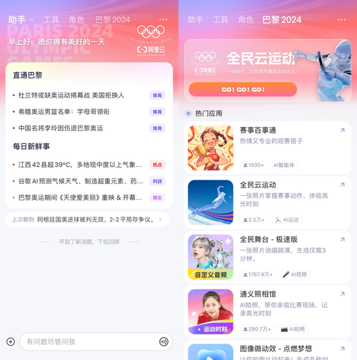 球盟会网页登录奥运观赛AI新体验！通义App上线“赛事百事通”等多款新功能