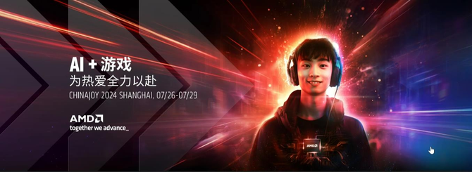九游娱乐平台AI+游戏 AMD ChinaJoy2024为热爱全力以赴！(图14)