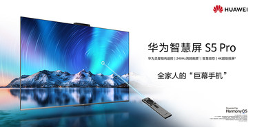 华为智慧屏 S5 Pro新品发布：S系列首次升级灵犀指向技术