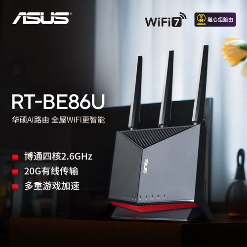 皇冠体育网站入口WIFI7 定海神针 华硕RT-BE86U Ai全能路由器震撼上市