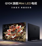 消費補貼助力家電產業升級：TCL Mini LED電視多個型號成熱銷爆款