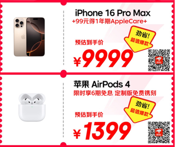 南宫28APP买3C数码装备爆品直降至高1900元 10月14日晚8点京东1111现货开卖(图2)