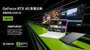 双十一大促销售火爆！搭载RTX 40独显的华硕天选Air 2024笔记本值得买