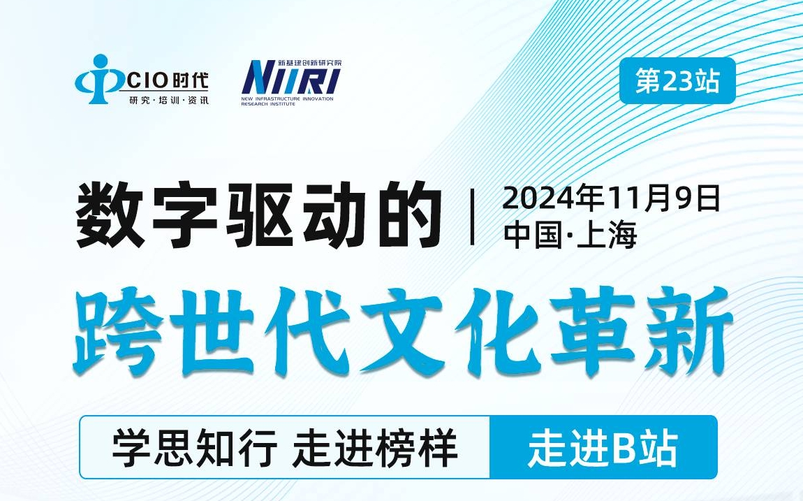 “跨次元”探访 | 11月9日“走进B站”共话数智赋能新动力！