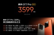 影像、性能拉满！真我GT7 Pro仅售3599元起：无愧新一代质价比旗舰