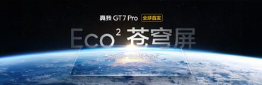 3599元令友商沉默！真香旗舰真我GT7 Pro性能、影像、续航全都要