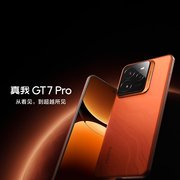 真我GT7 Pro将于11月11日开售：配置全面升级，3599元起