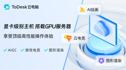 九游娱乐从设计、渲染到3A游戏ToDesk云电脑2024强力破圈之作(图2)