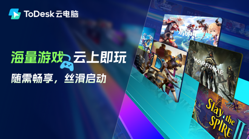 九游娱乐从设计、渲染到3A游戏ToDesk云电脑2024强力破圈之作(图7)