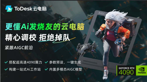 九游娱乐从设计、渲染到3A游戏ToDesk云电脑2024强力破圈之作(图11)