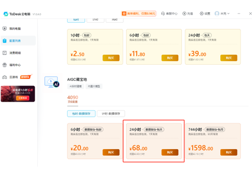 九游娱乐从设计、渲染到3A游戏ToDesk云电脑2024强力破圈之作(图13)