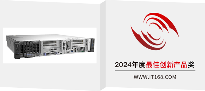 度IT168技术卓越奖名单：服务器类龙8long8国际唯一网站2024年(图6)