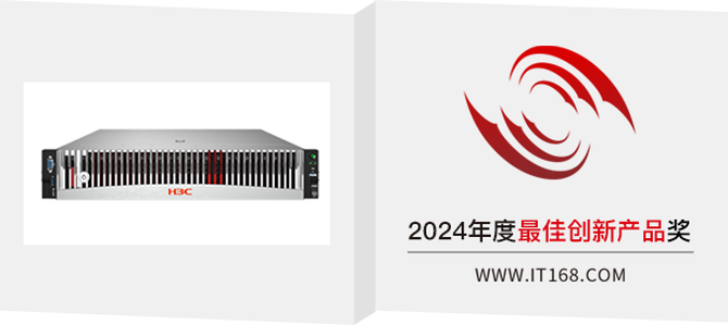 度IT168技术卓越奖名单：服务器类龙8long8国际唯一网站2024年(图1)