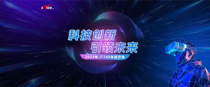 2024年度IT168技术卓越奖评选名单：笔记本电脑篇(图1)
