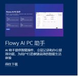 AI新春重磅！酷睿Ultra AI PC可丝滑玩转DeepSeek大模型！