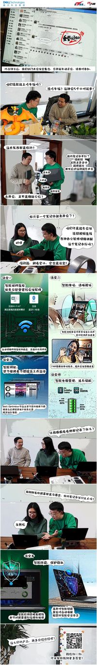 超长会议“大作战”，戴尔AI PC“火力全开”
