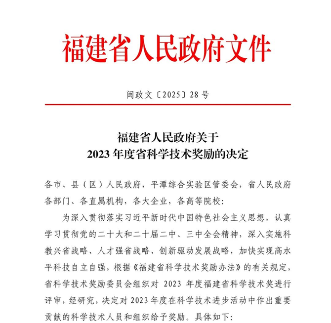 锐捷“极简以太全光网络”获评福建省科学技术进步奖(图1)