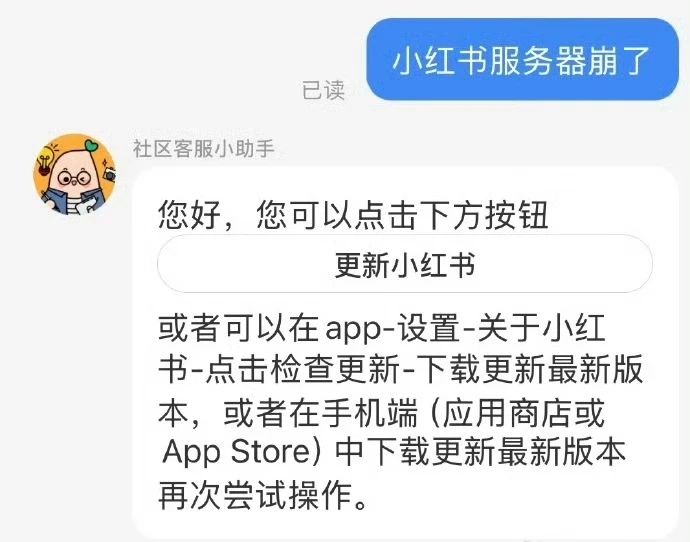 突发！小红书又崩了，应用程序故障引用户热议