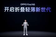 OPPO Find N5正式发布：超薄设计与AI体验再升级