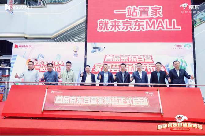 家装家电家居一站式购齐 一站置家就来京东MALL(图2)