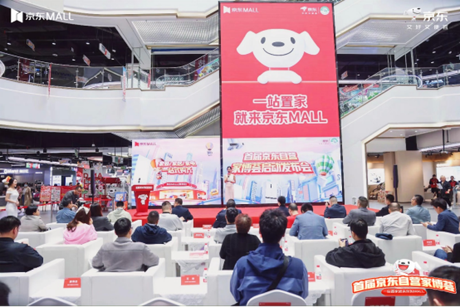 家装家电家居一站式购齐 一站置家就来京东MALL(图1)